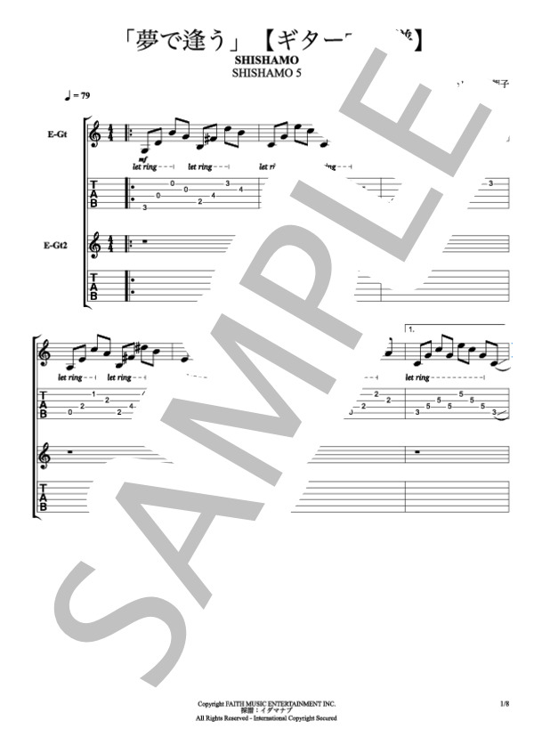 【ギターTAB譜】夢で逢う  / SHISHAMO / エレキギター 中〜上級 - サンプル譜面 1/5